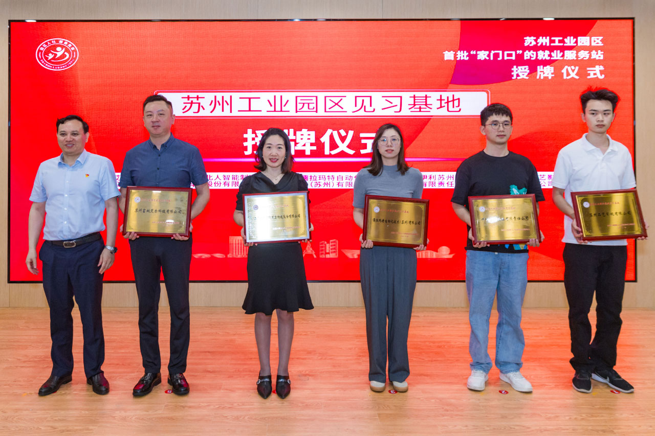江苏北人荣获江苏省就业见习示范基地荣誉称号 江苏北人荣获江苏省就业见习示范基地荣誉称号
