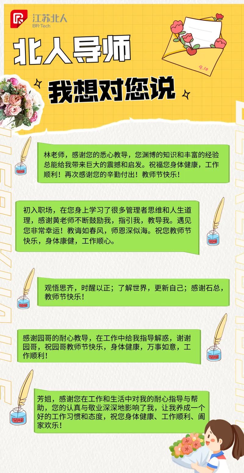 学其成,念吾师丨江苏北人第13届教师节重磅礼遇 学其成,念吾师丨江苏北人第13届教师节重磅礼遇