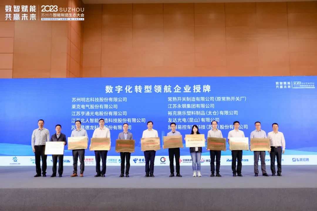 江苏北人获评数字化转型领航企业