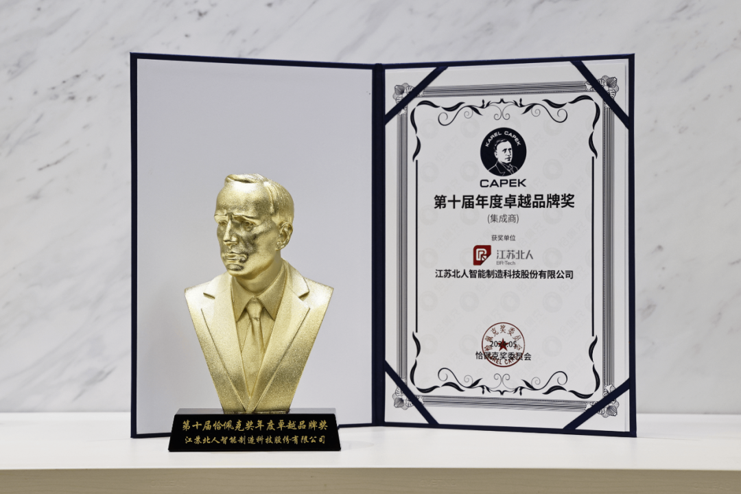 江苏北人荣获第十届恰佩克奖“年度卓越品牌奖”