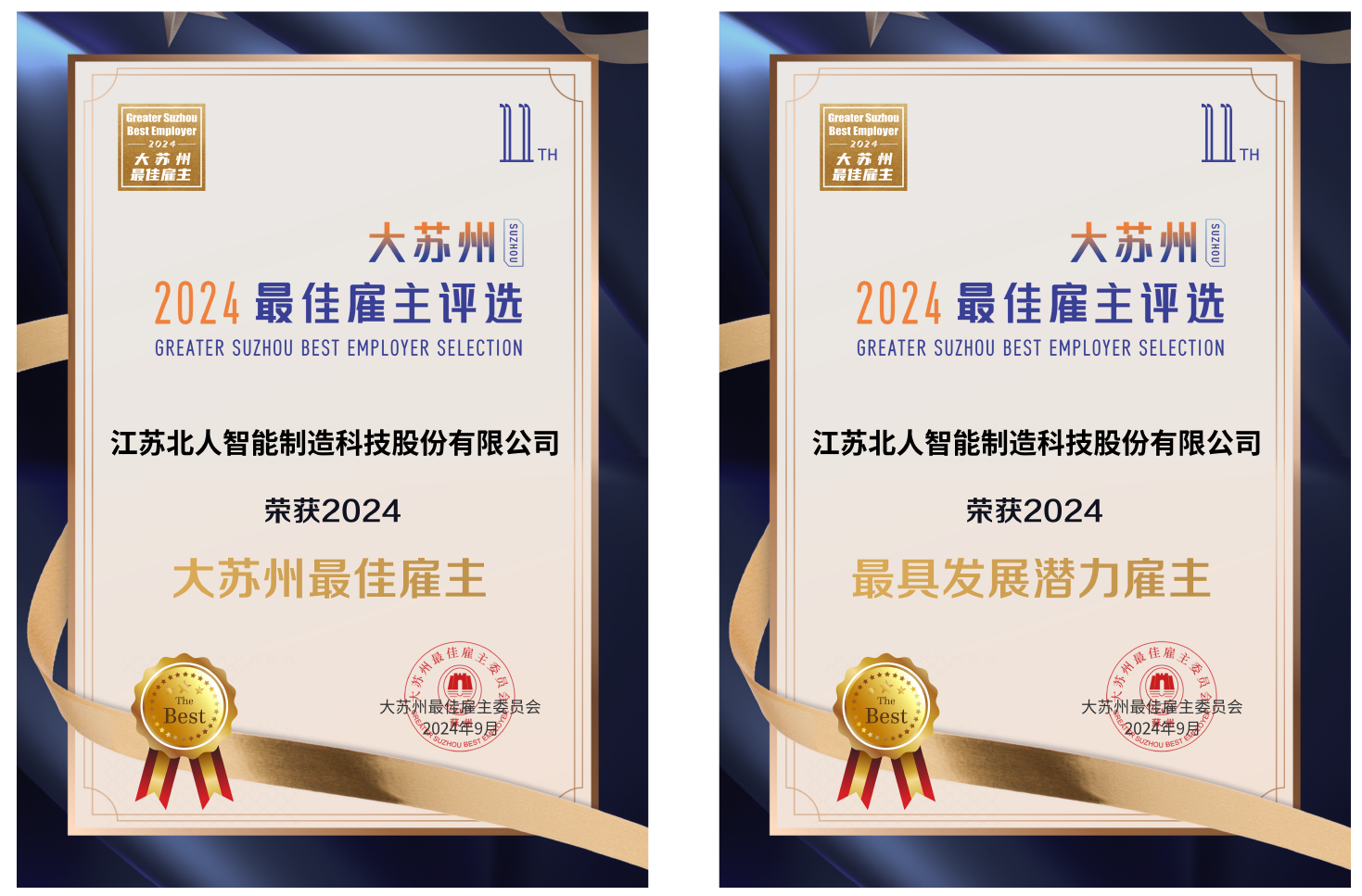 江苏北人蝉联“大苏州最佳雇主”！
