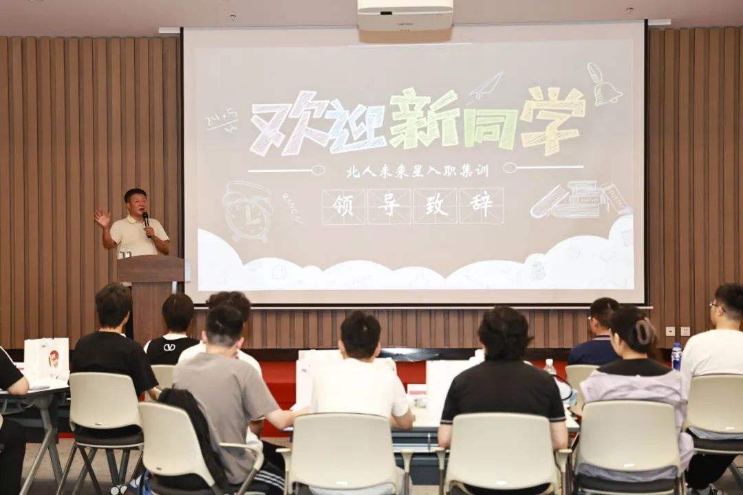 星聚北人 逐梦远航 | 江苏北人2025年北人未来星入职集训精彩回顾 星聚北人 逐梦远航 | 江苏北人2025年北人未来星入职集训精彩回顾