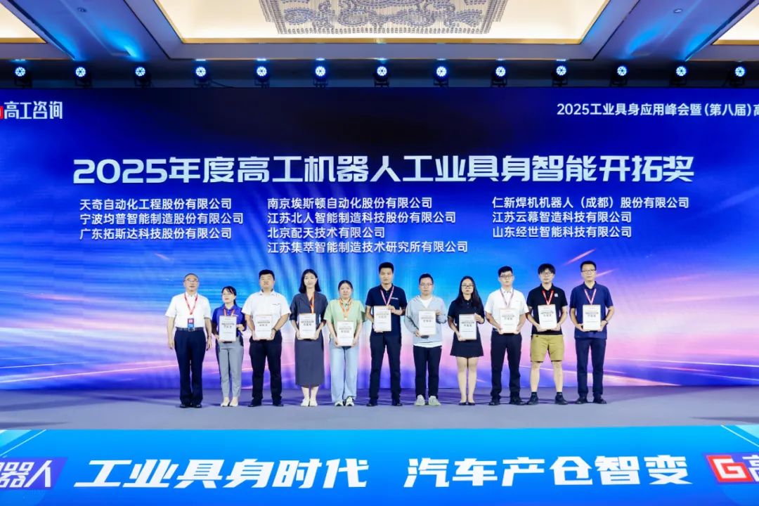 勇拓前沿 江苏北人斩获“2025年度高工机器人工业具身智能开拓奖” 勇拓前沿 江苏北人斩获“2025年度高工机器人工业具身智能开拓奖”