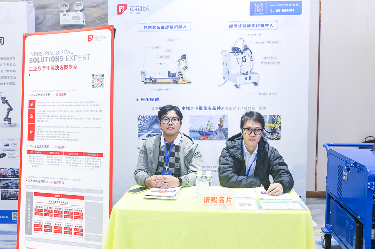 江苏北人携便携式智能焊接机器人亮相2025船舶工业数智化创新技术交流大会