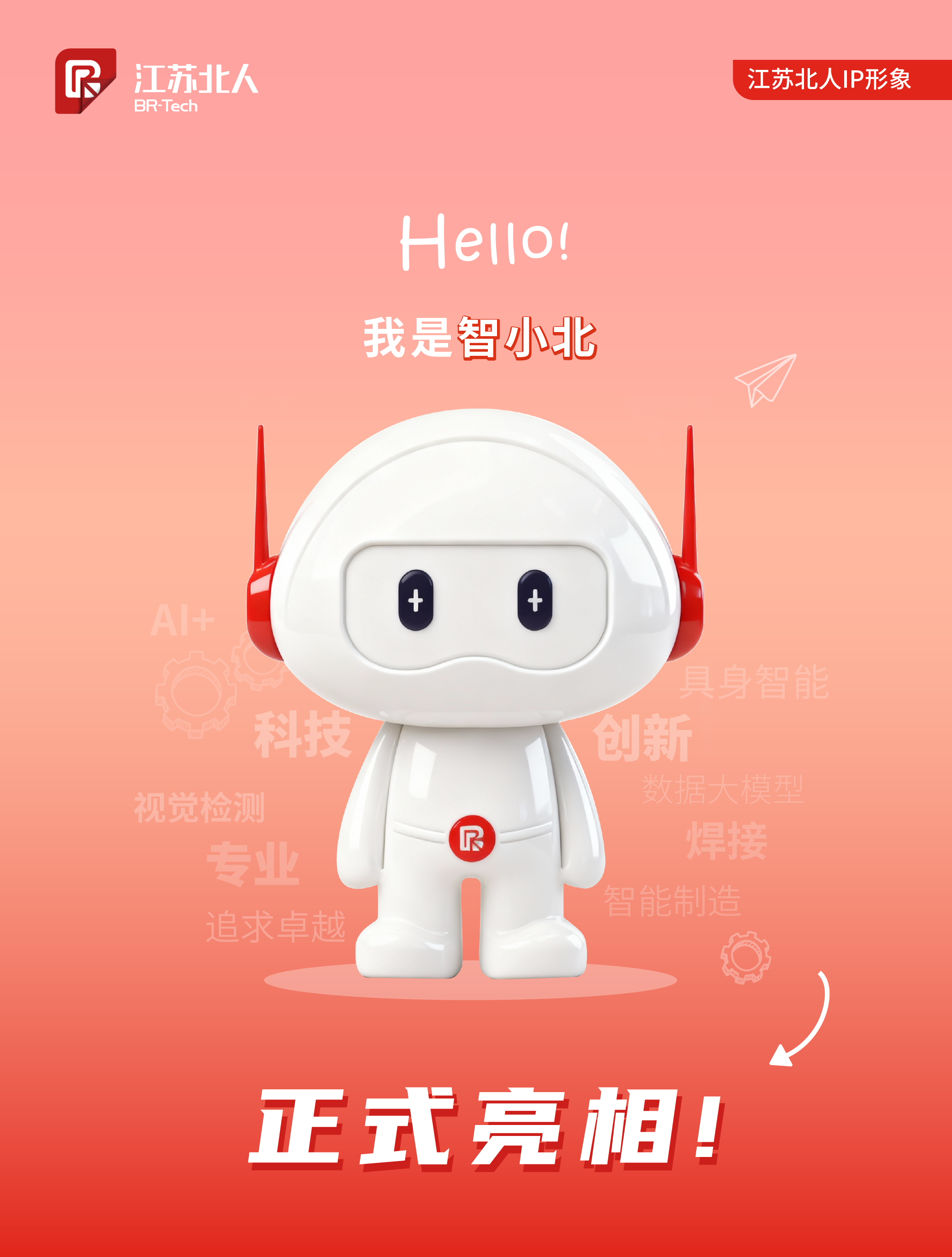 官宣！北人IP形象“智小北”正式出道！