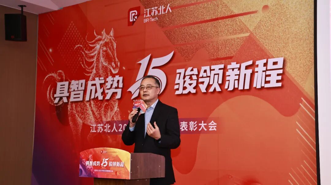 具智成势 骏领新程 | 江苏北人2025年度总结暨表彰大会精彩回顾 具智成势 骏领新程 | 江苏北人2025年度总结暨表彰大会精彩回顾