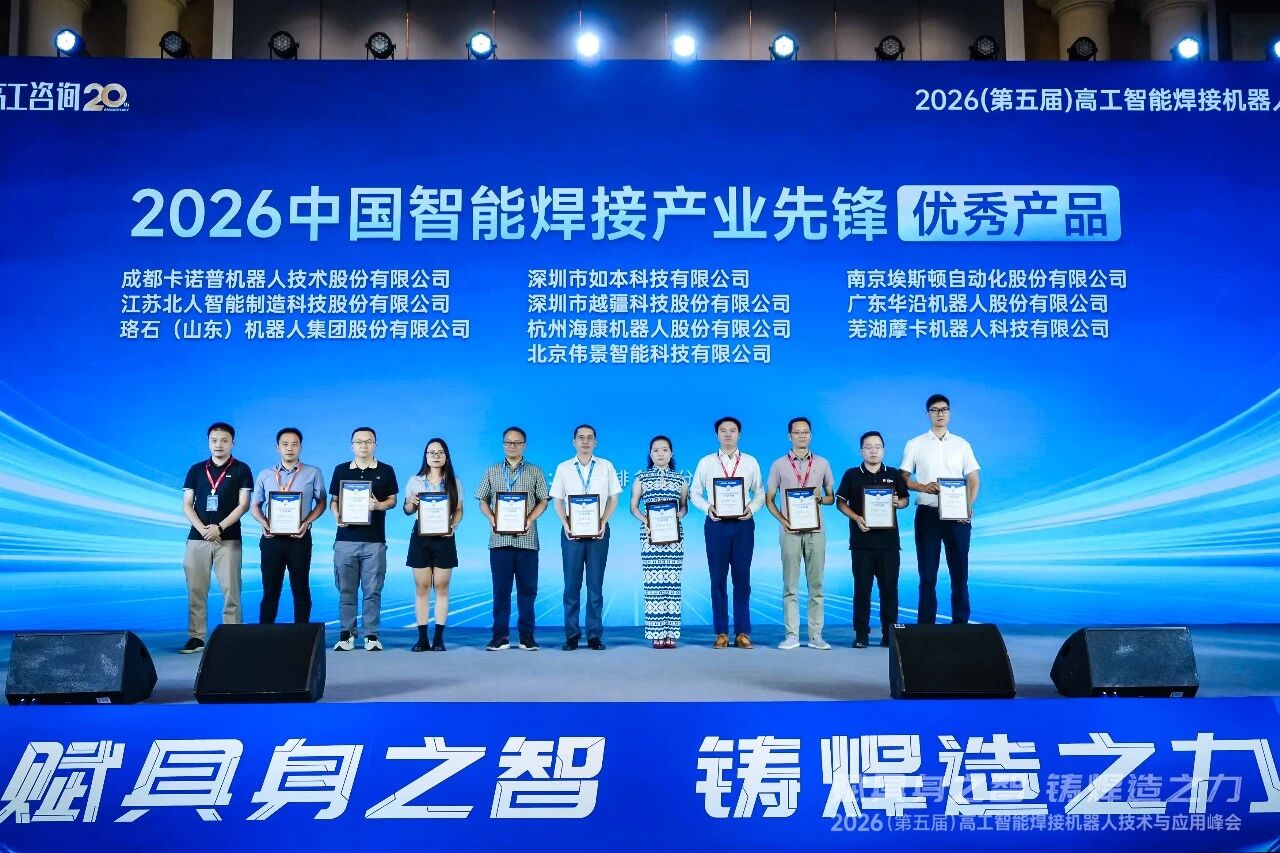 赋具身之智 铸焊造之力 | 江苏北人斩获“2026中国智能焊接产业先锋-优秀产品奖”